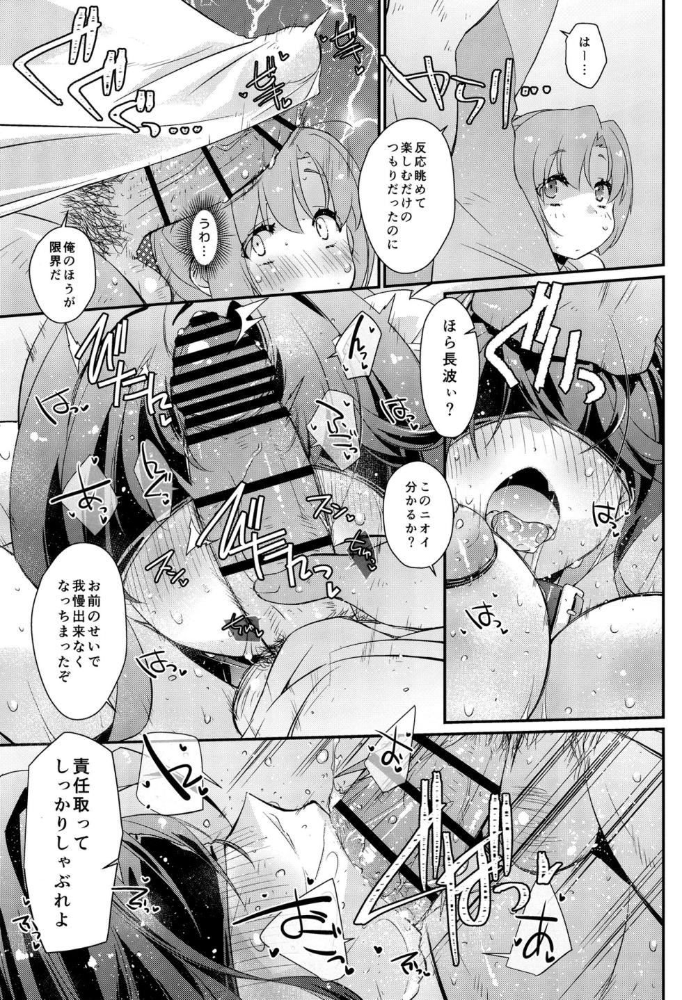 [Chimeishou (Ami Hideto)] Naganami-sama no Torokeru Omocha - Naganami Book 8 (Kantai Collection -KanColle-) [Digital] - Page 12