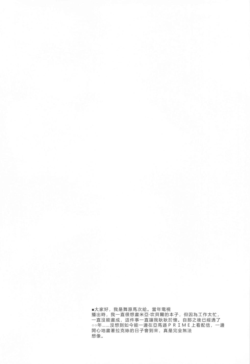 (C104) [Matsuge Antenna (Maihara Matsuge)] Inran Pink FREEDOM (Mobile Suit Gundam SEED FREEDOM)  [RATKING機翻] - Page 3