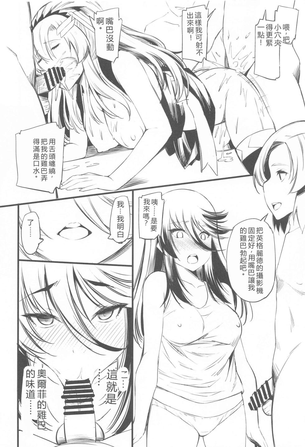 (C104) [Matsuge Antenna (Maihara Matsuge)] Inran Pink FREEDOM (Mobile Suit Gundam SEED FREEDOM)  [RATKING機翻] - Page 15