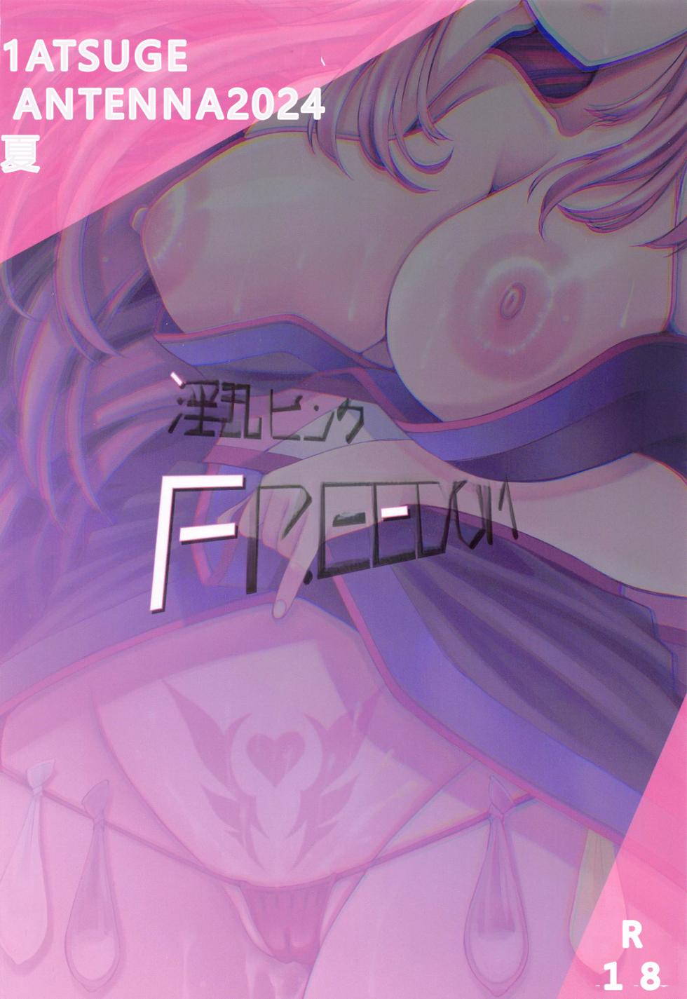 (C104) [Matsuge Antenna (Maihara Matsuge)] Inran Pink FREEDOM (Mobile Suit Gundam SEED FREEDOM)  [RATKING機翻] - Page 22