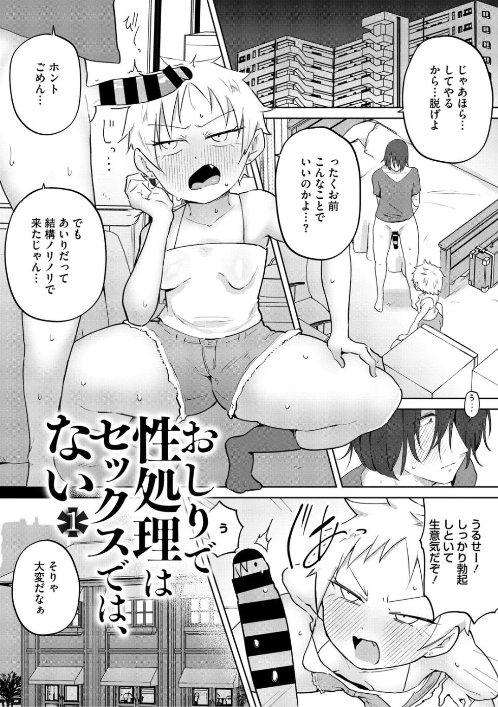 [Yukaida Uchio] Oshiri de Seishori ha Sex deha nai [Digital] - Page 4