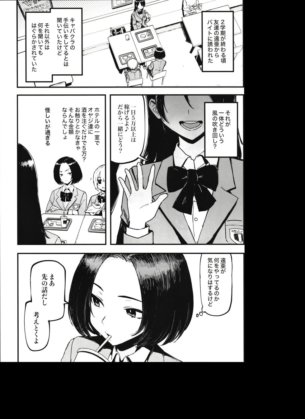 (C107) [Memeya (Meme50)] Okane Daisuki 2 - Page 3