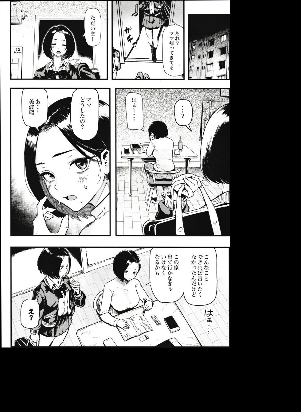 (C107) [Memeya (Meme50)] Okane Daisuki 2 - Page 4