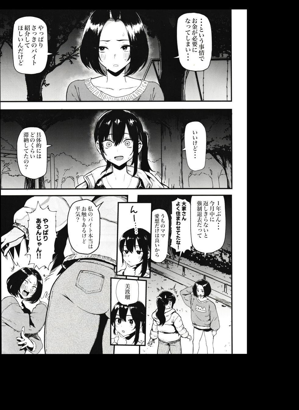 (C107) [Memeya (Meme50)] Okane Daisuki 2 - Page 5