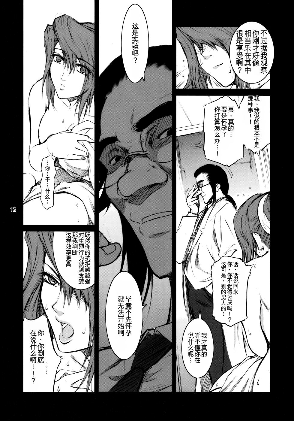 (C76) [Kokonokiya (Kokonoki Nao)] Lucrecia IV (Final Fantasy VII) [Chinese] [MTL] - Page 11