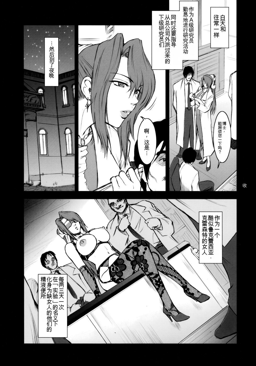 (C76) [Kokonokiya (Kokonoki Nao)] Lucrecia IV (Final Fantasy VII) [Chinese] [MTL] - Page 16