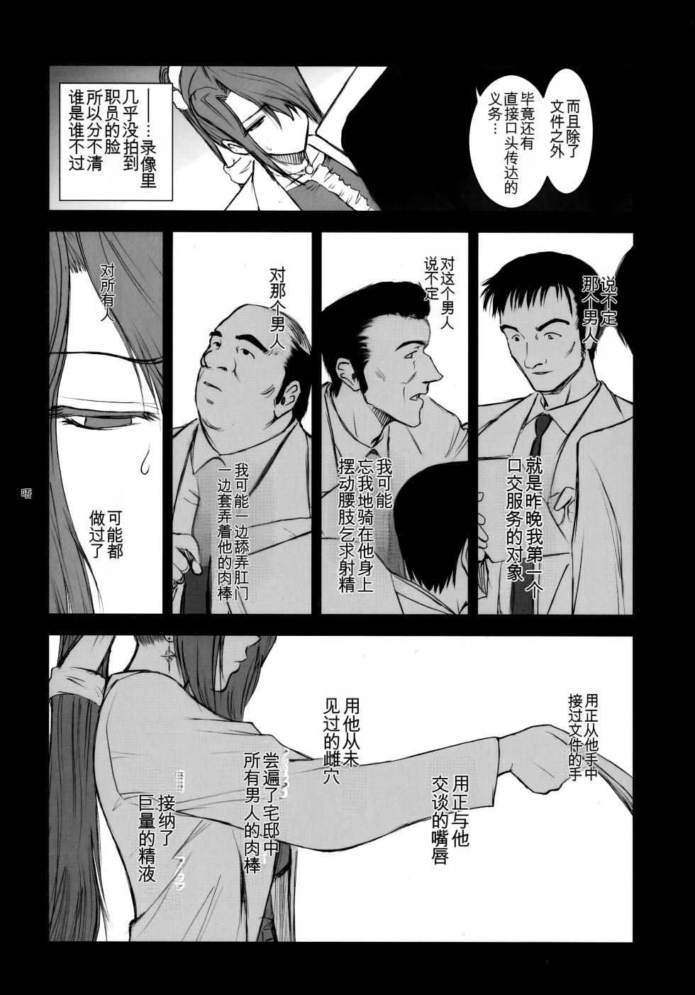 (C76) [Kokonokiya (Kokonoki Nao)] Lucrecia IV (Final Fantasy VII) [Chinese] [MTL] - Page 21