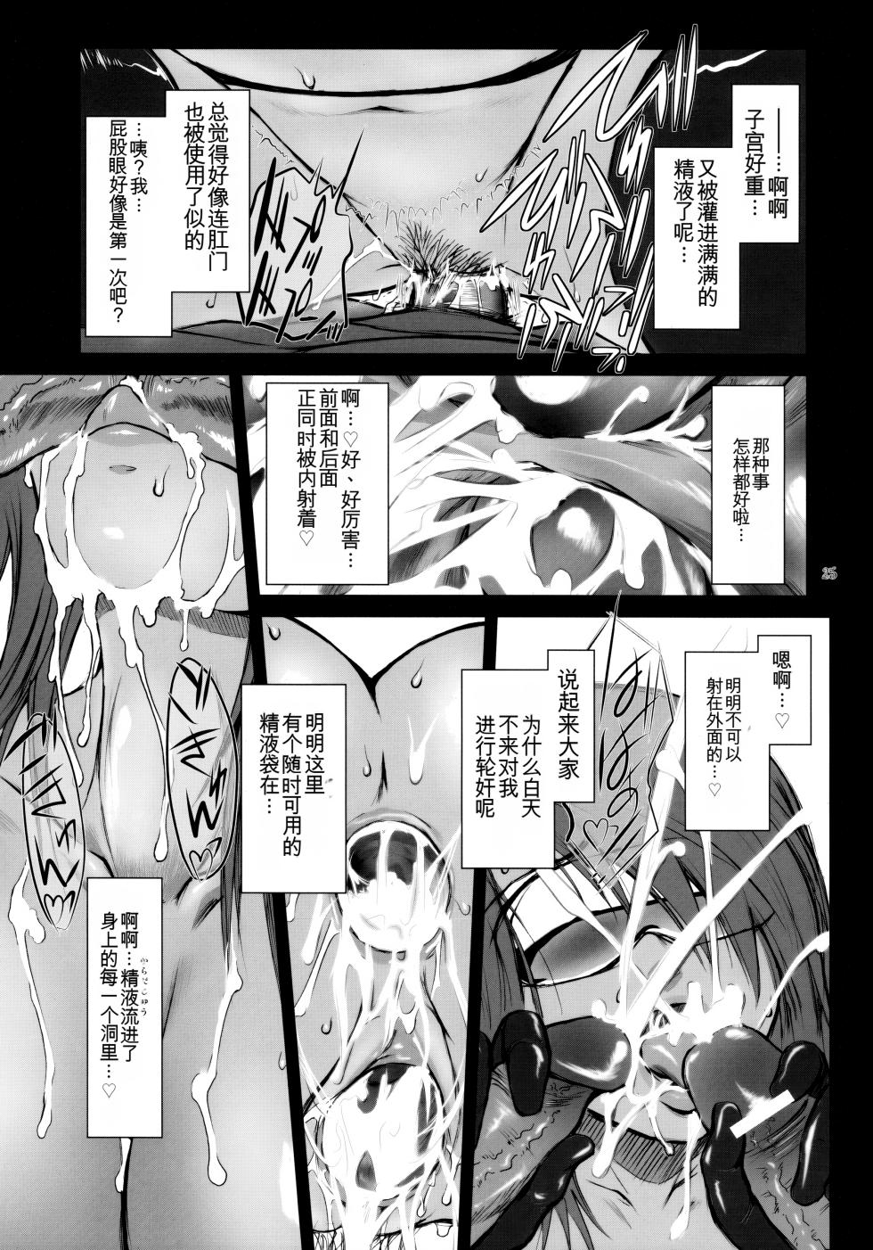 (C76) [Kokonokiya (Kokonoki Nao)] Lucrecia IV (Final Fantasy VII) [Chinese] [MTL] - Page 24