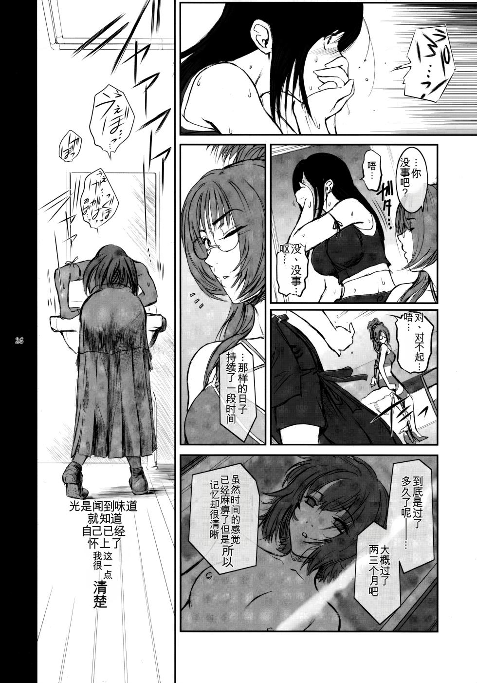 (C76) [Kokonokiya (Kokonoki Nao)] Lucrecia IV (Final Fantasy VII) [Chinese] [MTL] - Page 25