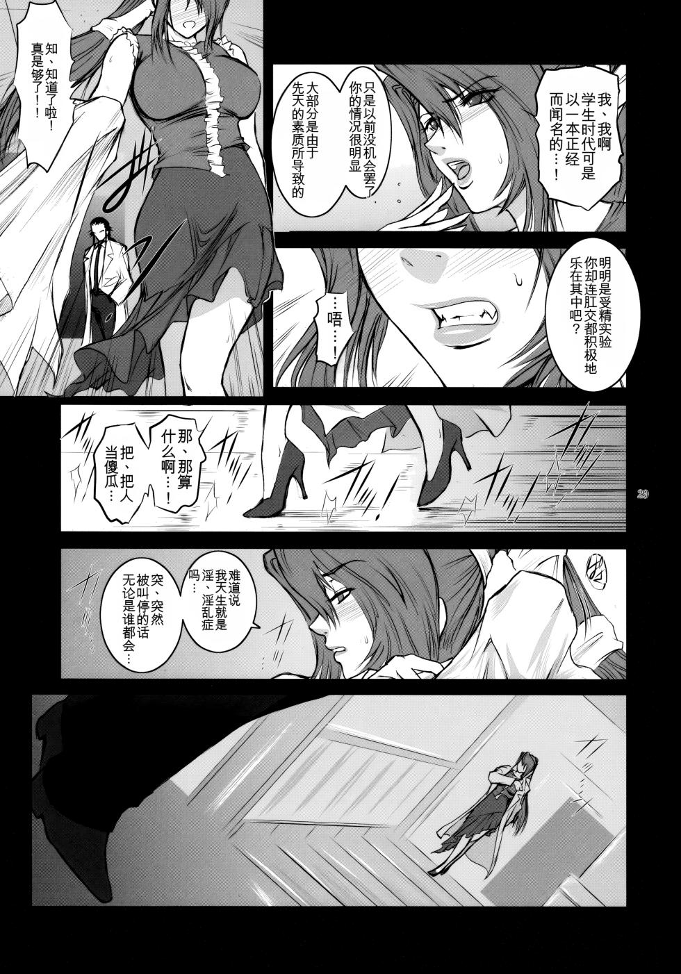 (C76) [Kokonokiya (Kokonoki Nao)] Lucrecia IV (Final Fantasy VII) [Chinese] [MTL] - Page 28