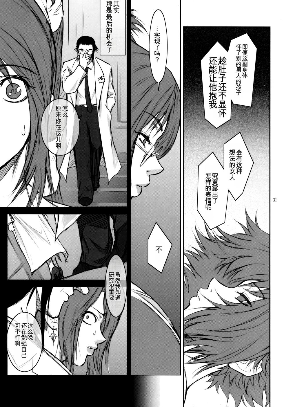 (C76) [Kokonokiya (Kokonoki Nao)] Lucrecia IV (Final Fantasy VII) [Chinese] [MTL] - Page 30