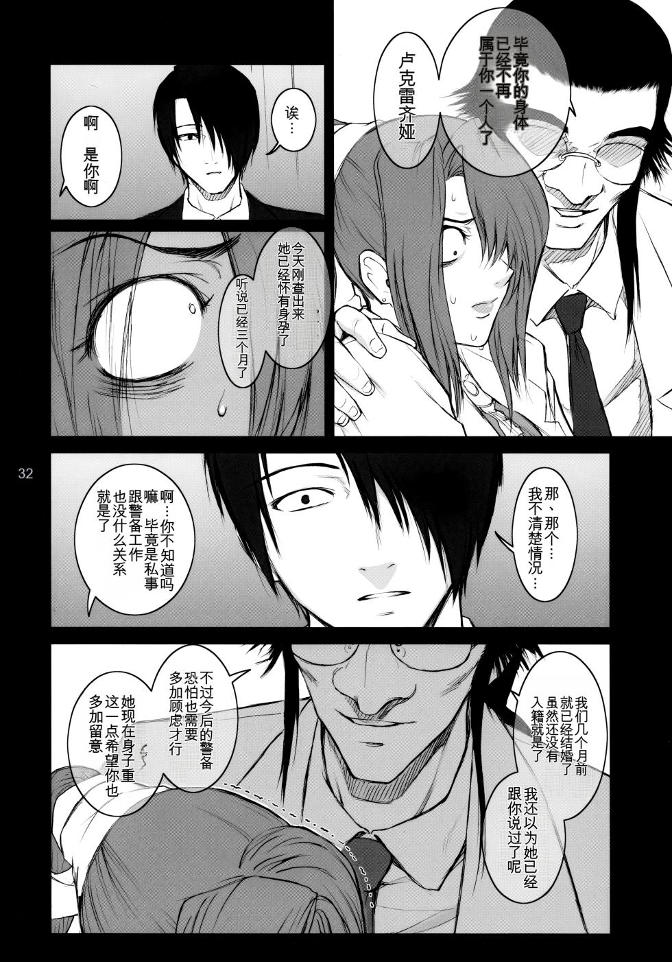 (C76) [Kokonokiya (Kokonoki Nao)] Lucrecia IV (Final Fantasy VII) [Chinese] [MTL] - Page 31