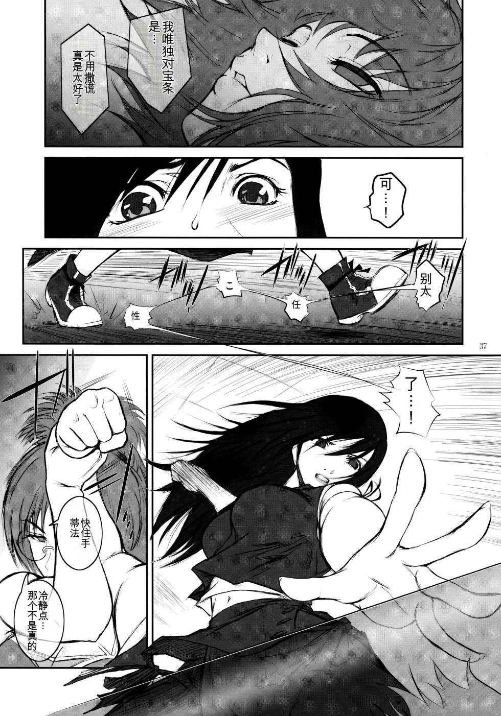 (C76) [Kokonokiya (Kokonoki Nao)] Lucrecia IV (Final Fantasy VII) [Chinese] [MTL] - Page 36