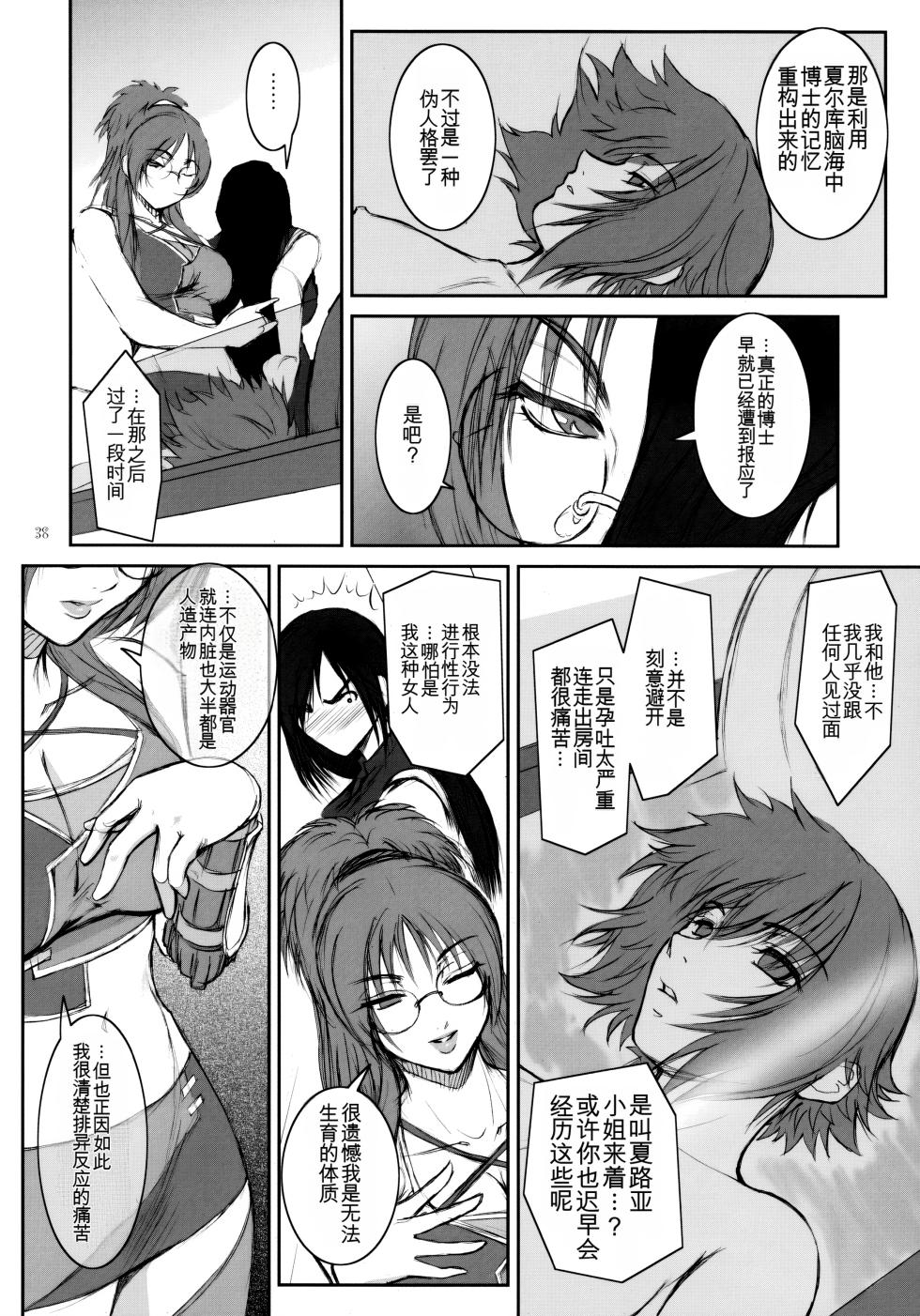 (C76) [Kokonokiya (Kokonoki Nao)] Lucrecia IV (Final Fantasy VII) [Chinese] [MTL] - Page 37