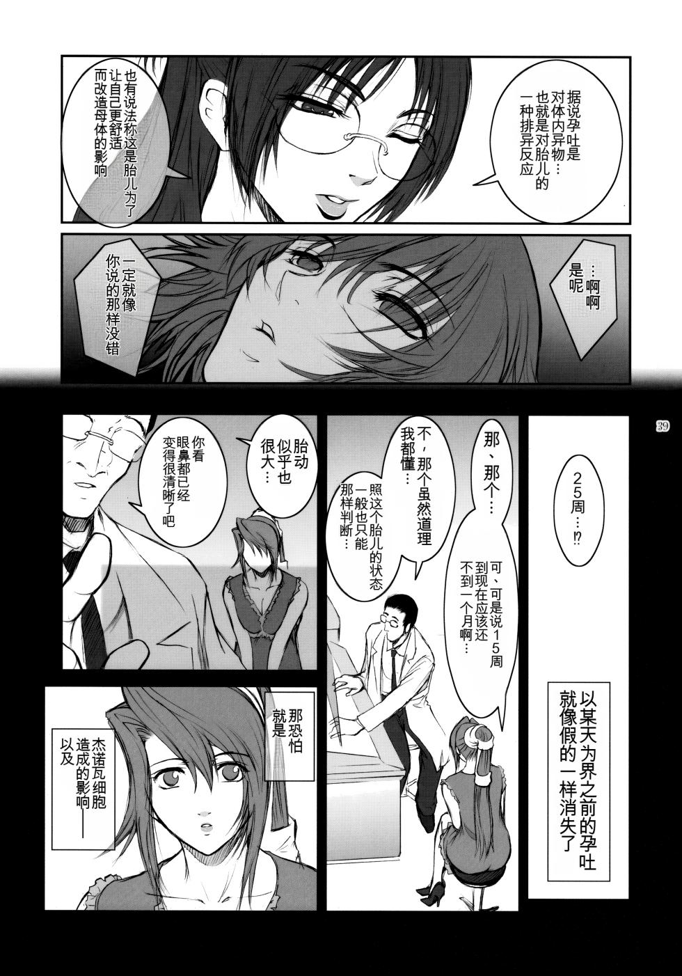 (C76) [Kokonokiya (Kokonoki Nao)] Lucrecia IV (Final Fantasy VII) [Chinese] [MTL] - Page 38