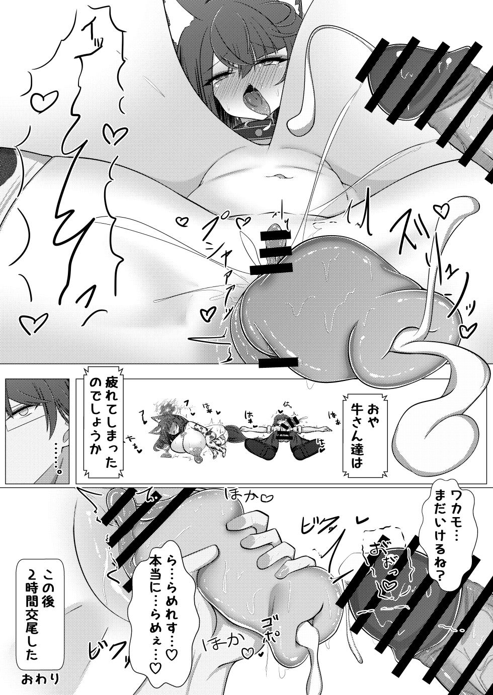 [Iftei (Hyouko)] Wakamo Milk 3 (Blue Archive) [Digital] - Page 22