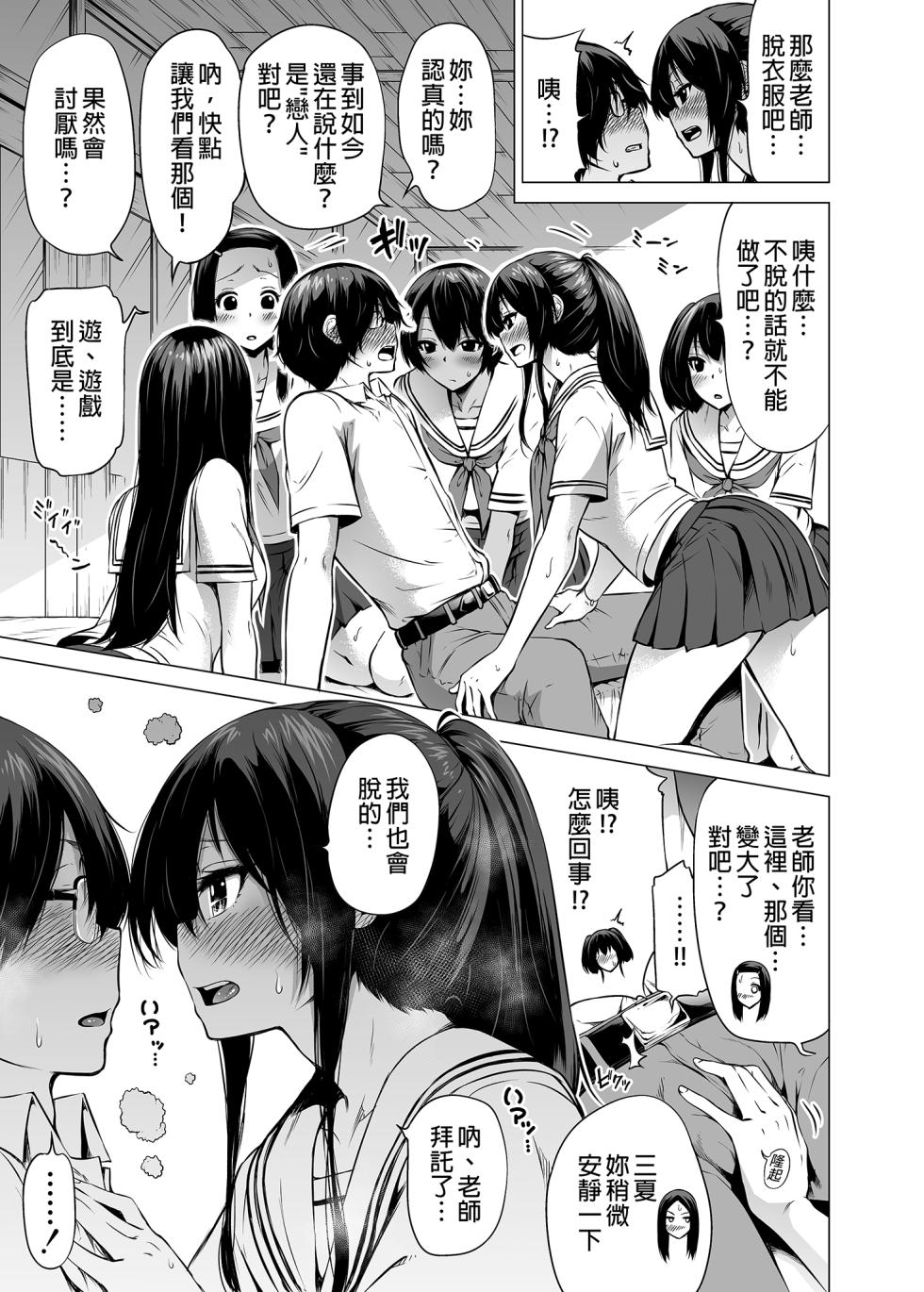 [赤月屋 (赤月みゅうと)]七夏の楽園〜田舎の学校で美少女ハーレム〜总集篇 (1-8) [中文] [無修正] - Page 23
