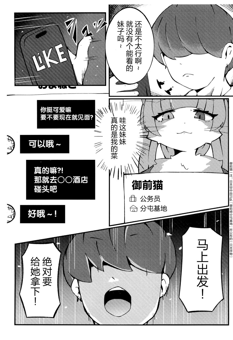 (Kemoket 16) [Yuuzai Moratorium (Gufin)] 关于在TindXr上匹配到的自卫队员的女儿是雄性这件事 | Tinder de Match Shita Jieikan no Ko ga Osu Datta Ken (Omaneko) [海豚之涌众筹汉化] - Page 3