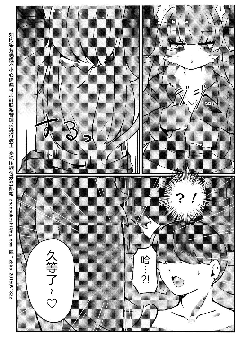 (Kemoket 16) [Yuuzai Moratorium (Gufin)] 关于在TindXr上匹配到的自卫队员的女儿是雄性这件事 | Tinder de Match Shita Jieikan no Ko ga Osu Datta Ken (Omaneko) [海豚之涌众筹汉化] - Page 5