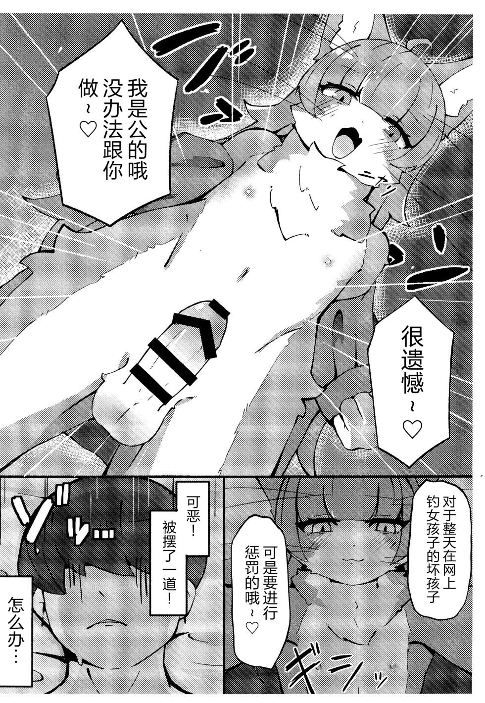 (Kemoket 16) [Yuuzai Moratorium (Gufin)] 关于在TindXr上匹配到的自卫队员的女儿是雄性这件事 | Tinder de Match Shita Jieikan no Ko ga Osu Datta Ken (Omaneko) [海豚之涌众筹汉化] - Page 6