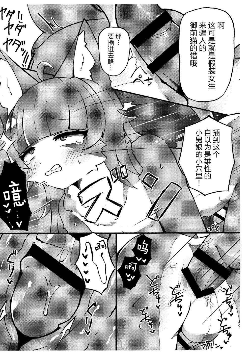 (Kemoket 16) [Yuuzai Moratorium (Gufin)] 关于在TindXr上匹配到的自卫队员的女儿是雄性这件事 | Tinder de Match Shita Jieikan no Ko ga Osu Datta Ken (Omaneko) [海豚之涌众筹汉化] - Page 10