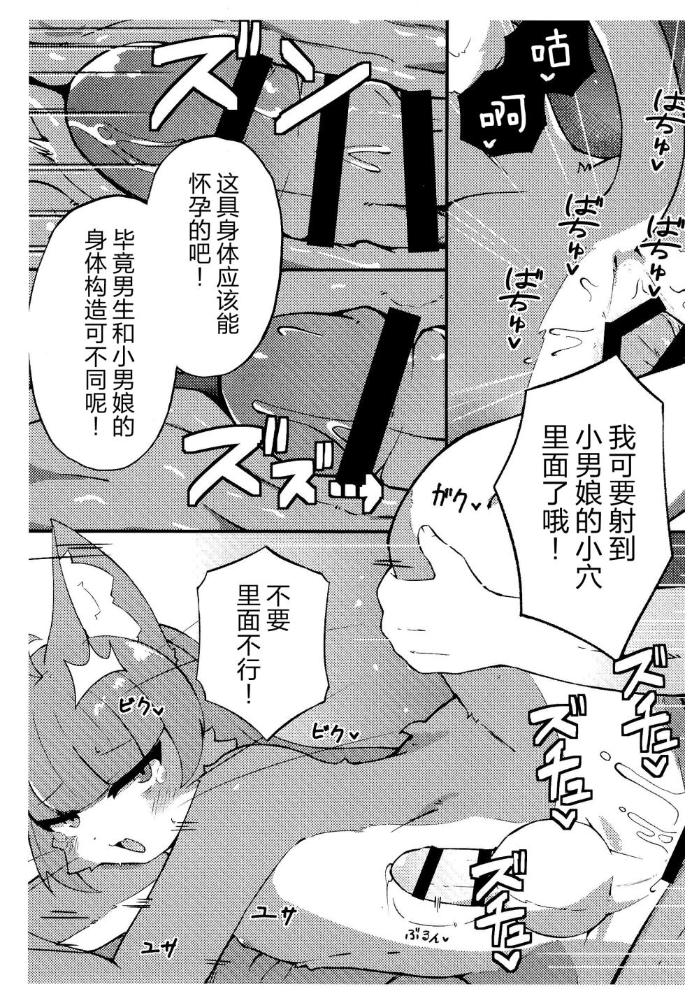 (Kemoket 16) [Yuuzai Moratorium (Gufin)] 关于在TindXr上匹配到的自卫队员的女儿是雄性这件事 | Tinder de Match Shita Jieikan no Ko ga Osu Datta Ken (Omaneko) [海豚之涌众筹汉化] - Page 11