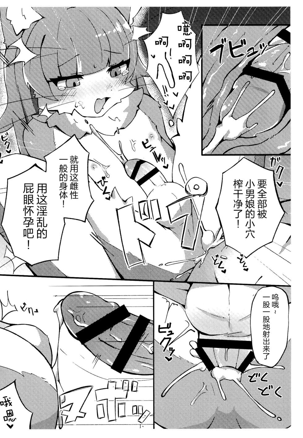 (Kemoket 16) [Yuuzai Moratorium (Gufin)] 关于在TindXr上匹配到的自卫队员的女儿是雄性这件事 | Tinder de Match Shita Jieikan no Ko ga Osu Datta Ken (Omaneko) [海豚之涌众筹汉化] - Page 12