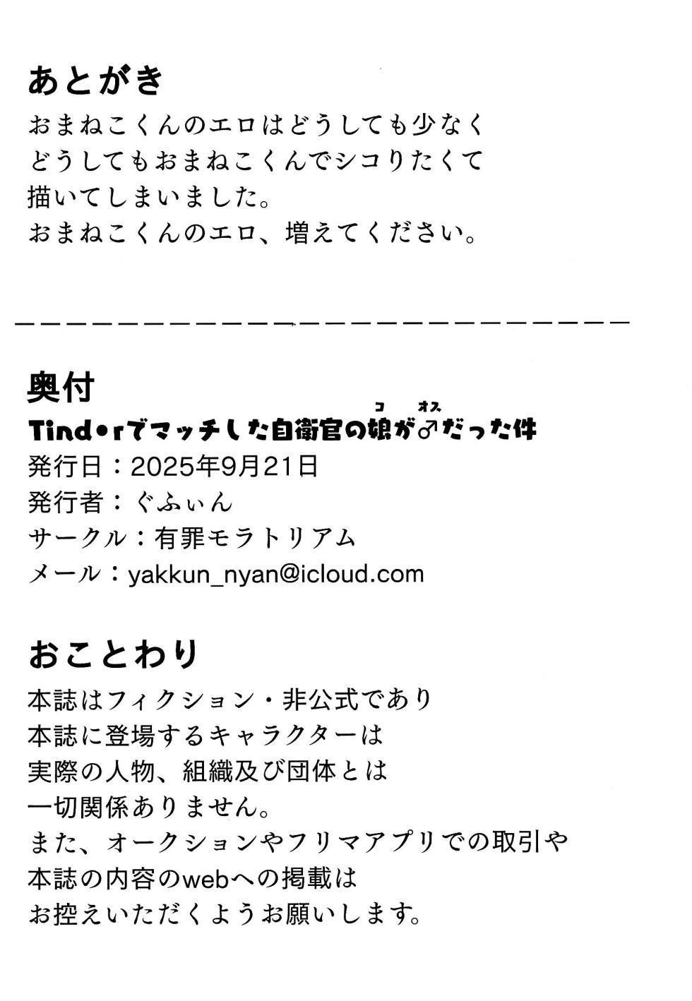 (Kemoket 16) [Yuuzai Moratorium (Gufin)] 关于在TindXr上匹配到的自卫队员的女儿是雄性这件事 | Tinder de Match Shita Jieikan no Ko ga Osu Datta Ken (Omaneko) [海豚之涌众筹汉化] - Page 14