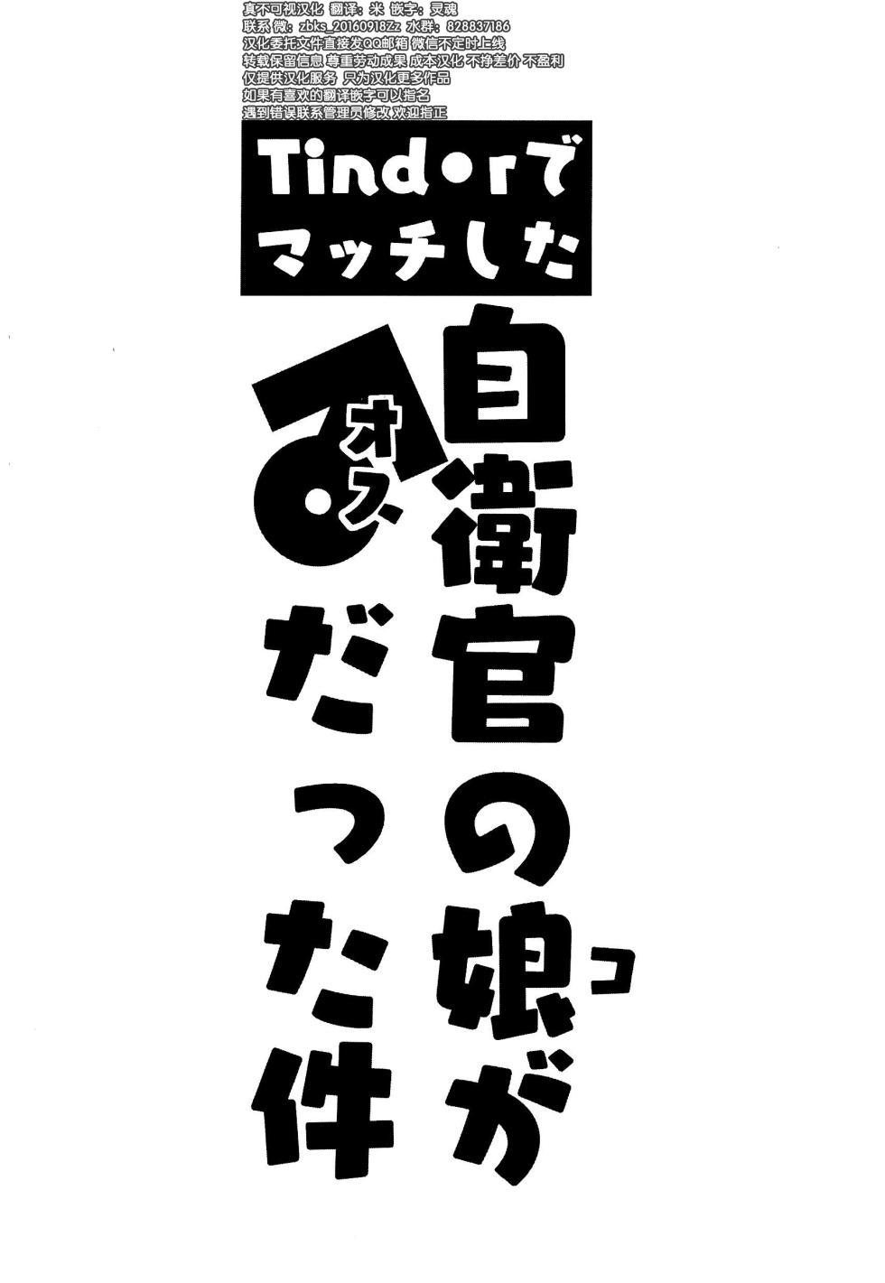(Kemoket 16) [Yuuzai Moratorium (Gufin)] 关于在TindXr上匹配到的自卫队员的女儿是雄性这件事 | Tinder de Match Shita Jieikan no Ko ga Osu Datta Ken (Omaneko) [海豚之涌众筹汉化] - Page 16