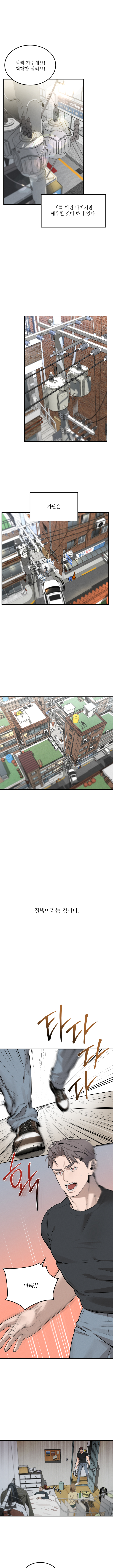 [누박] 스텝대디 클래스 1화 {KR} - Page 4