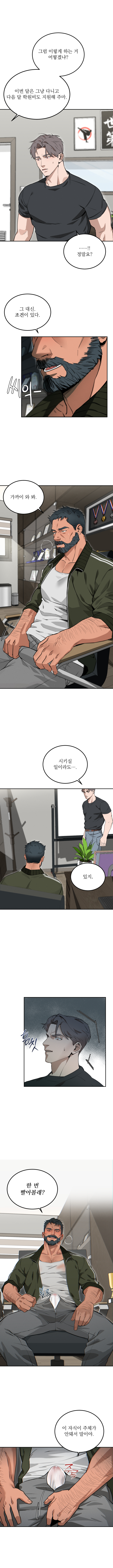 [누박] 스텝대디 클래스 1화 {KR} - Page 8