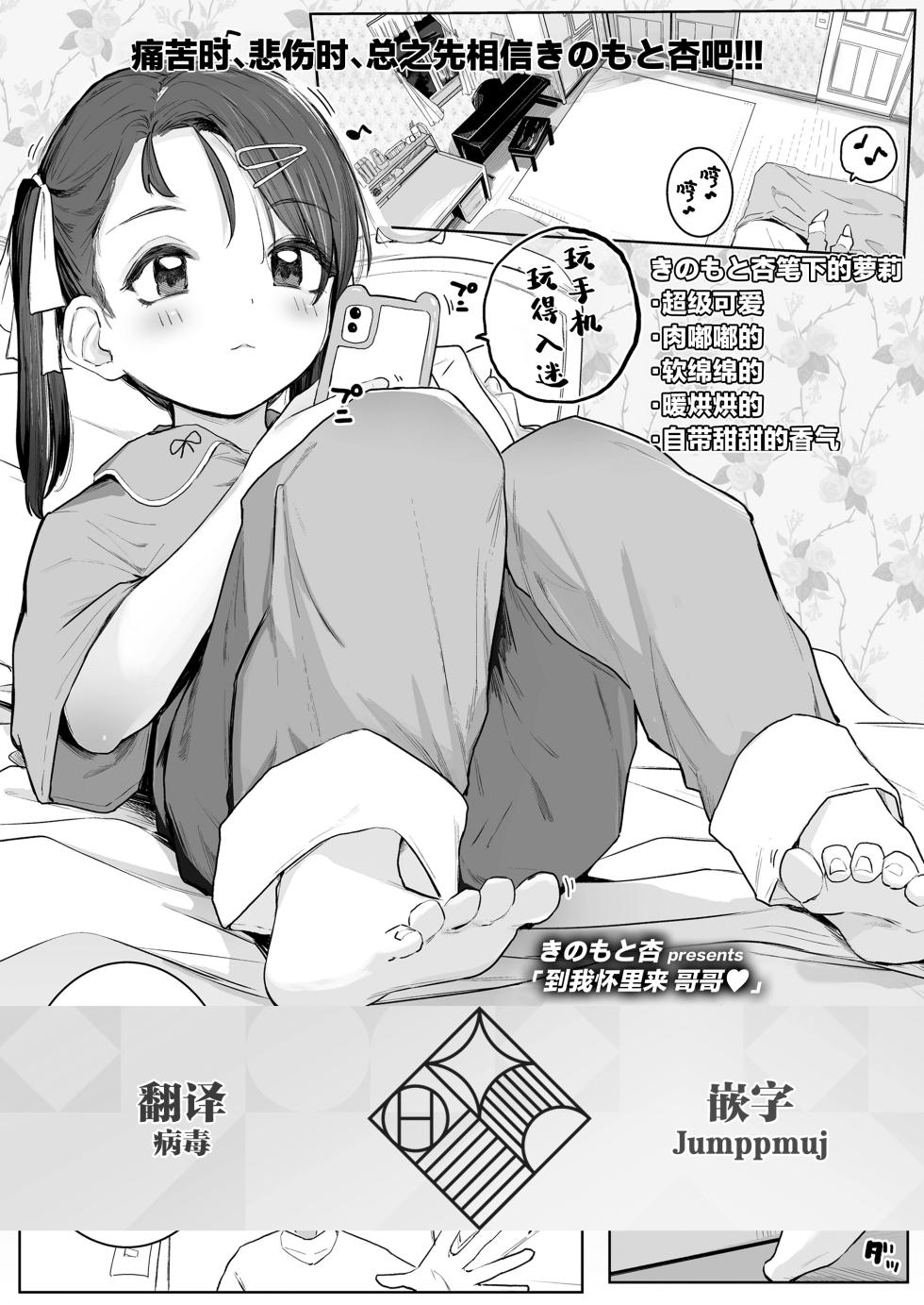 [Kinomoto Anzu] Onii-chan Oide | 到我怀里来 哥哥 (COMIC LO 2026-02) [Chinese] [学园偶像大师同好会] [Digital] - Page 1