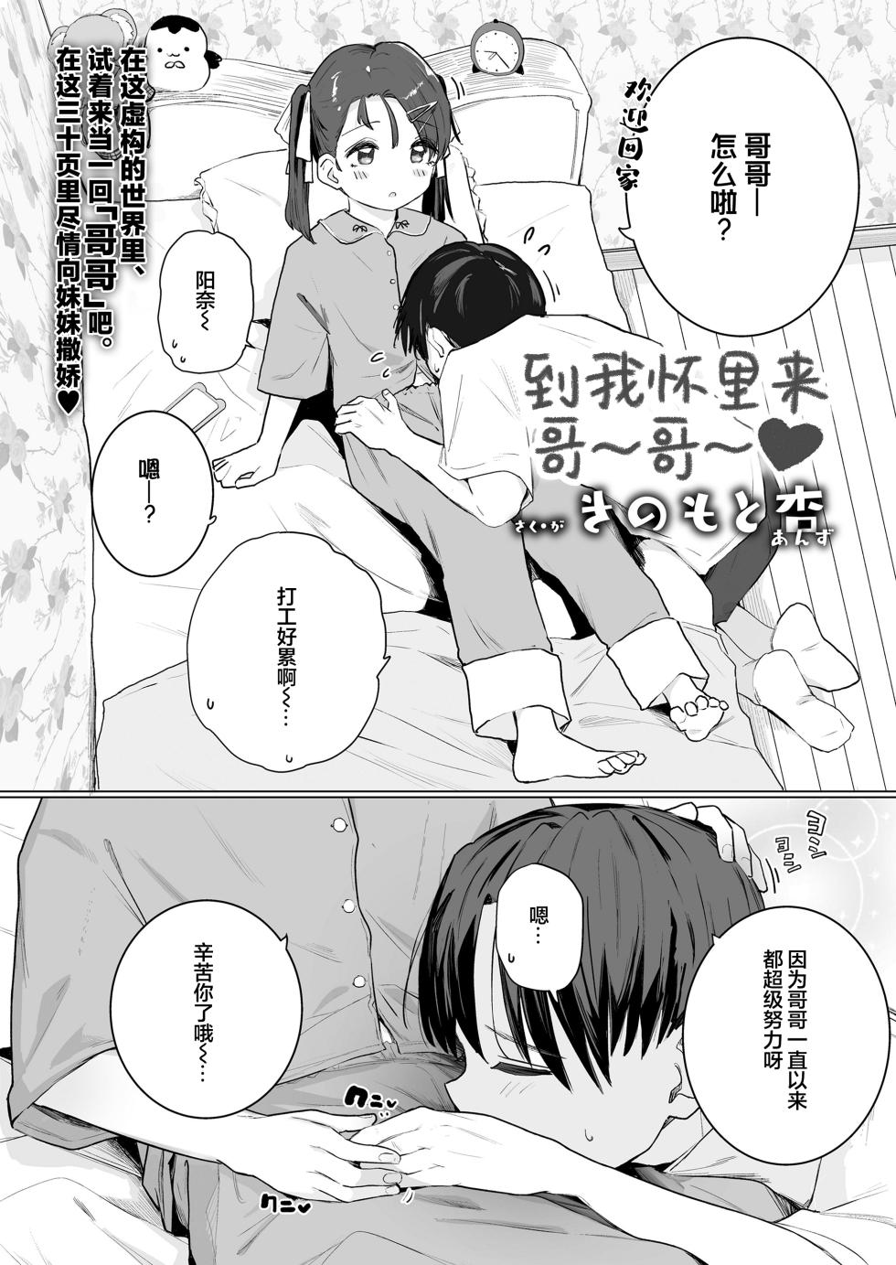 [Kinomoto Anzu] Onii-chan Oide | 到我怀里来 哥哥 (COMIC LO 2026-02) [Chinese] [学园偶像大师同好会] [Digital] - Page 3