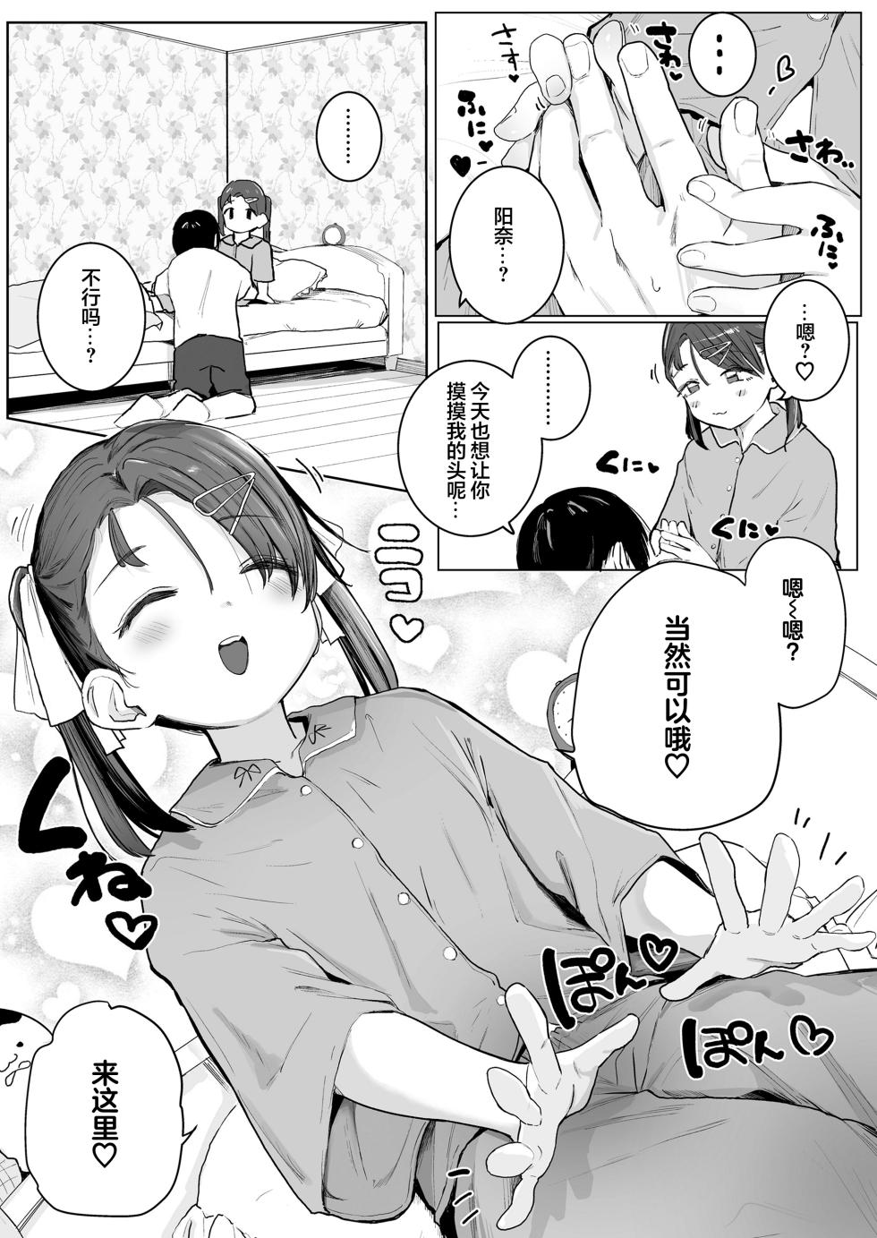 [Kinomoto Anzu] Onii-chan Oide | 到我怀里来 哥哥 (COMIC LO 2026-02) [Chinese] [学园偶像大师同好会] [Digital] - Page 4