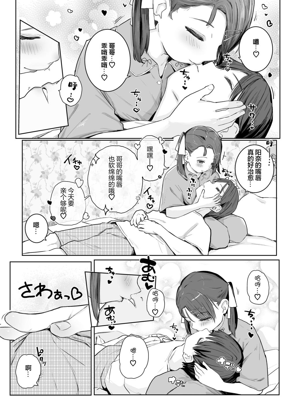[Kinomoto Anzu] Onii-chan Oide | 到我怀里来 哥哥 (COMIC LO 2026-02) [Chinese] [学园偶像大师同好会] [Digital] - Page 5