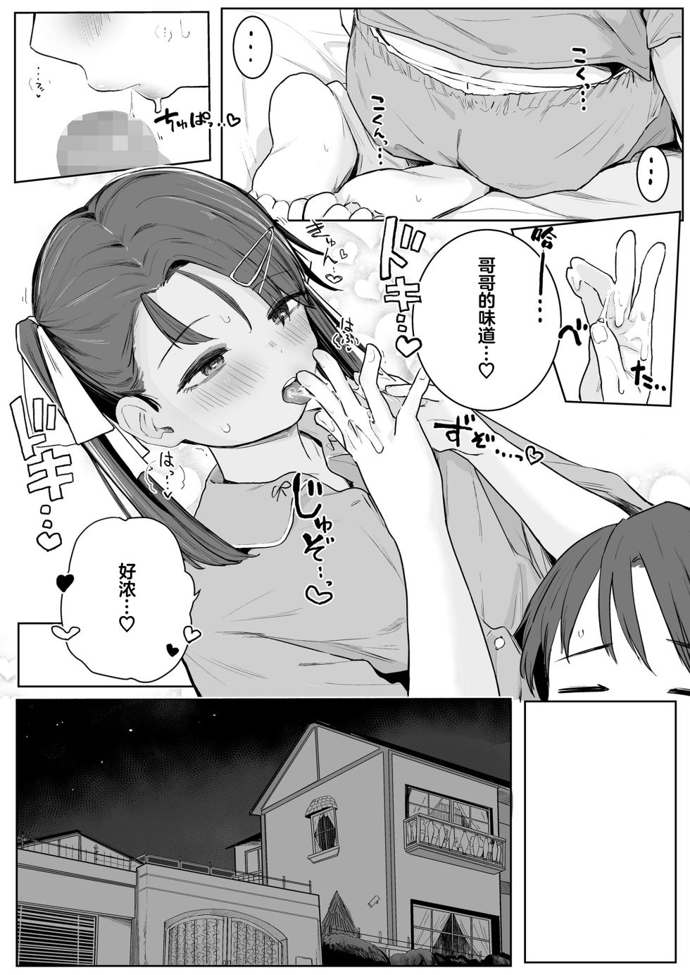 [Kinomoto Anzu] Onii-chan Oide | 到我怀里来 哥哥 (COMIC LO 2026-02) [Chinese] [学园偶像大师同好会] [Digital] - Page 14