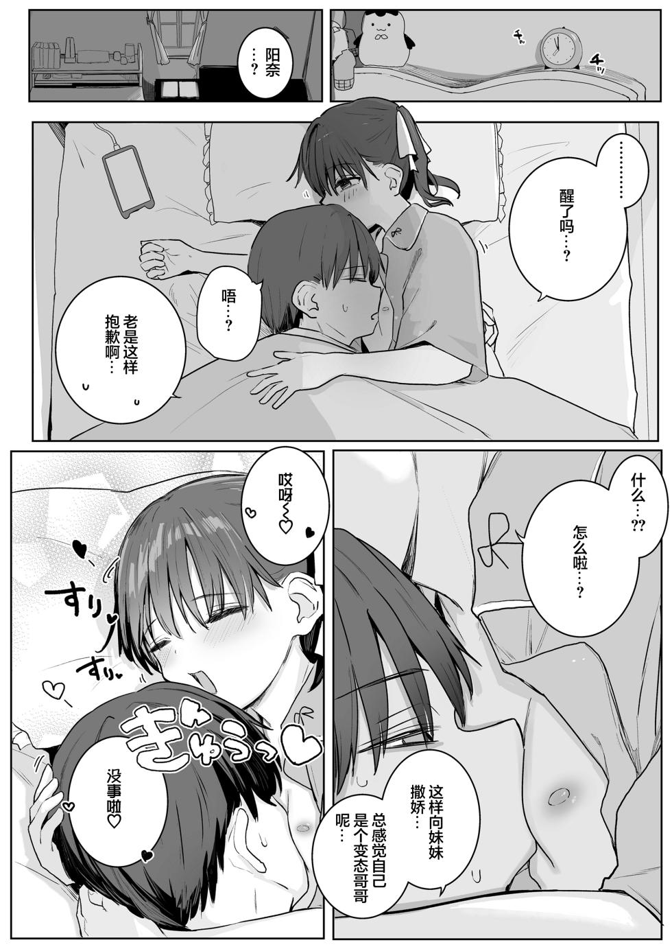 [Kinomoto Anzu] Onii-chan Oide | 到我怀里来 哥哥 (COMIC LO 2026-02) [Chinese] [学园偶像大师同好会] [Digital] - Page 15