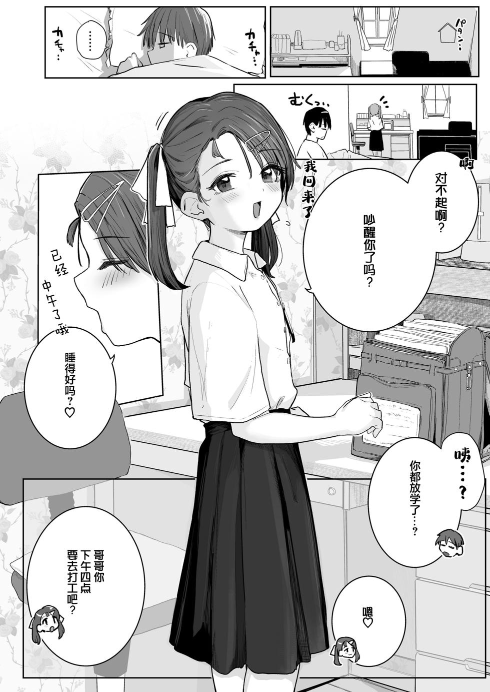 [Kinomoto Anzu] Onii-chan Oide | 到我怀里来 哥哥 (COMIC LO 2026-02) [Chinese] [学园偶像大师同好会] [Digital] - Page 17