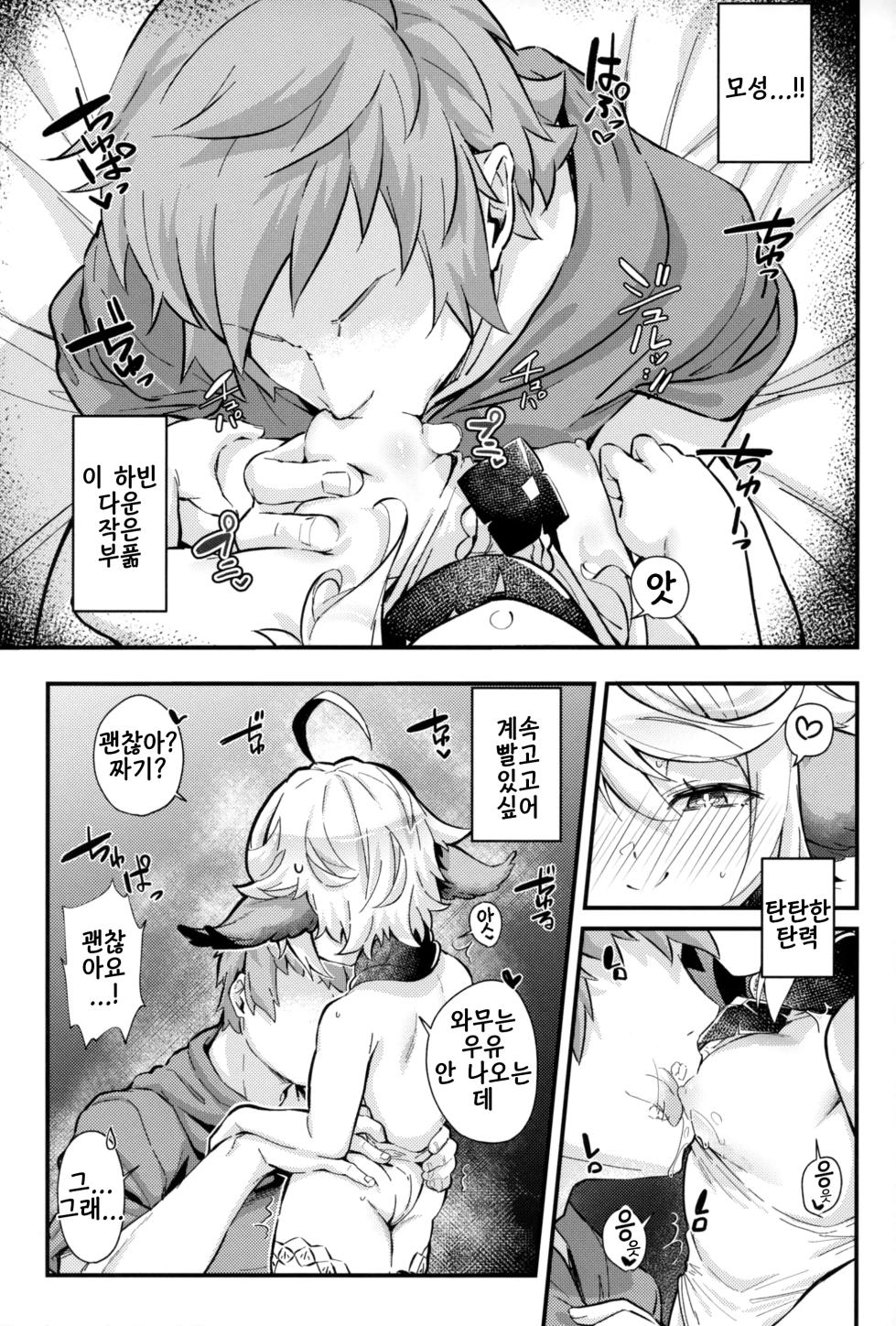 (C101) [Mori no Michi (Mori Sinrisk)] Roku Ryu Togi Ao | 육룡등의・벽 (Granblue Fantasy) [Korean] - Page 10