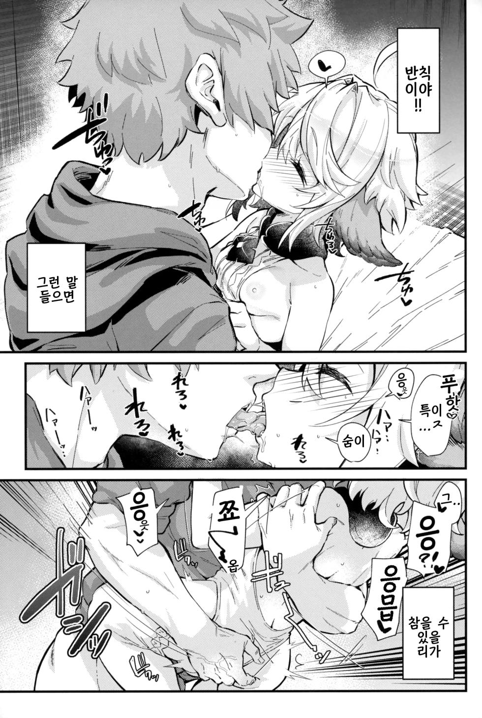 (C101) [Mori no Michi (Mori Sinrisk)] Roku Ryu Togi Ao | 육룡등의・벽 (Granblue Fantasy) [Korean] - Page 12