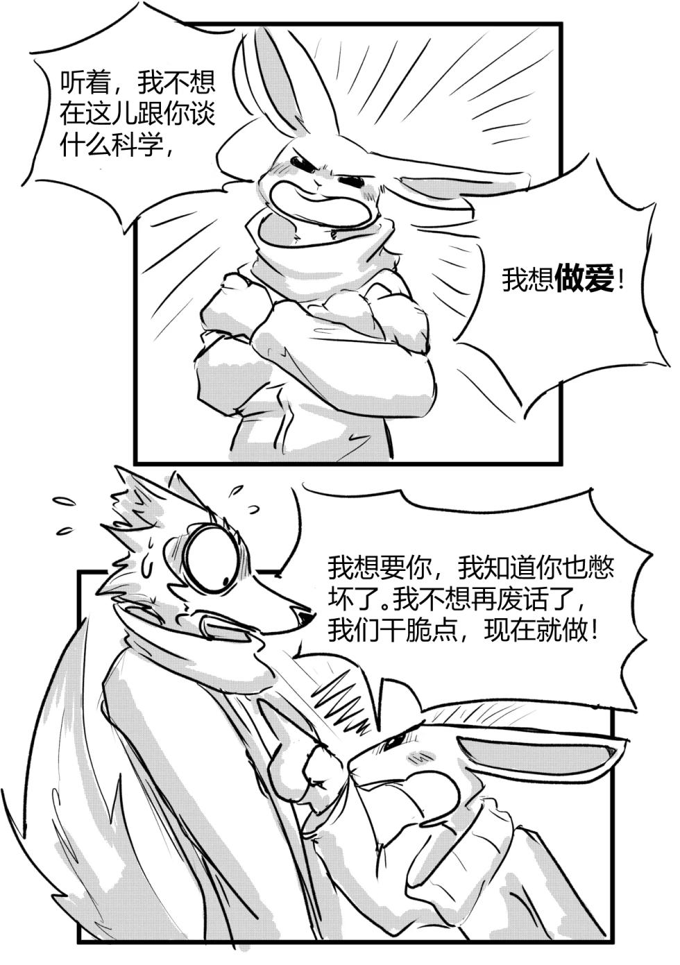 [dragonweirdo] Hotel Rose (Beastars)[Chinese](伤痛分鎏个人翻译)(ongoing) - Page 10