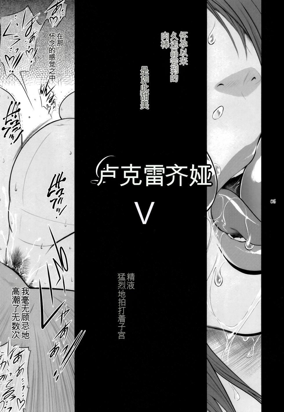 (C78) [Kokonokiya (Kokonoki Nao)] Lucrecia V (Final Fantasy VII Dirge of Cerberus) [Chinese] [MTL] - Page 5