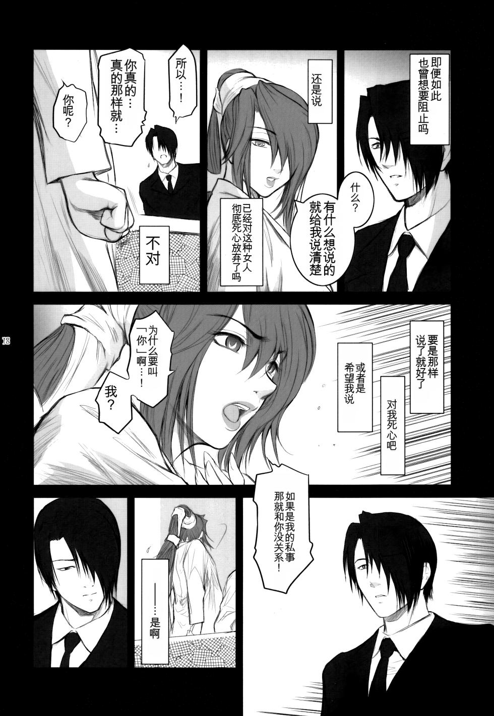 (C78) [Kokonokiya (Kokonoki Nao)] Lucrecia V (Final Fantasy VII Dirge of Cerberus) [Chinese] [MTL] - Page 18