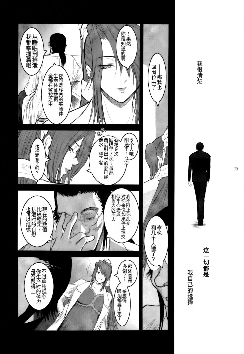 (C78) [Kokonokiya (Kokonoki Nao)] Lucrecia V (Final Fantasy VII Dirge of Cerberus) [Chinese] [MTL] - Page 19