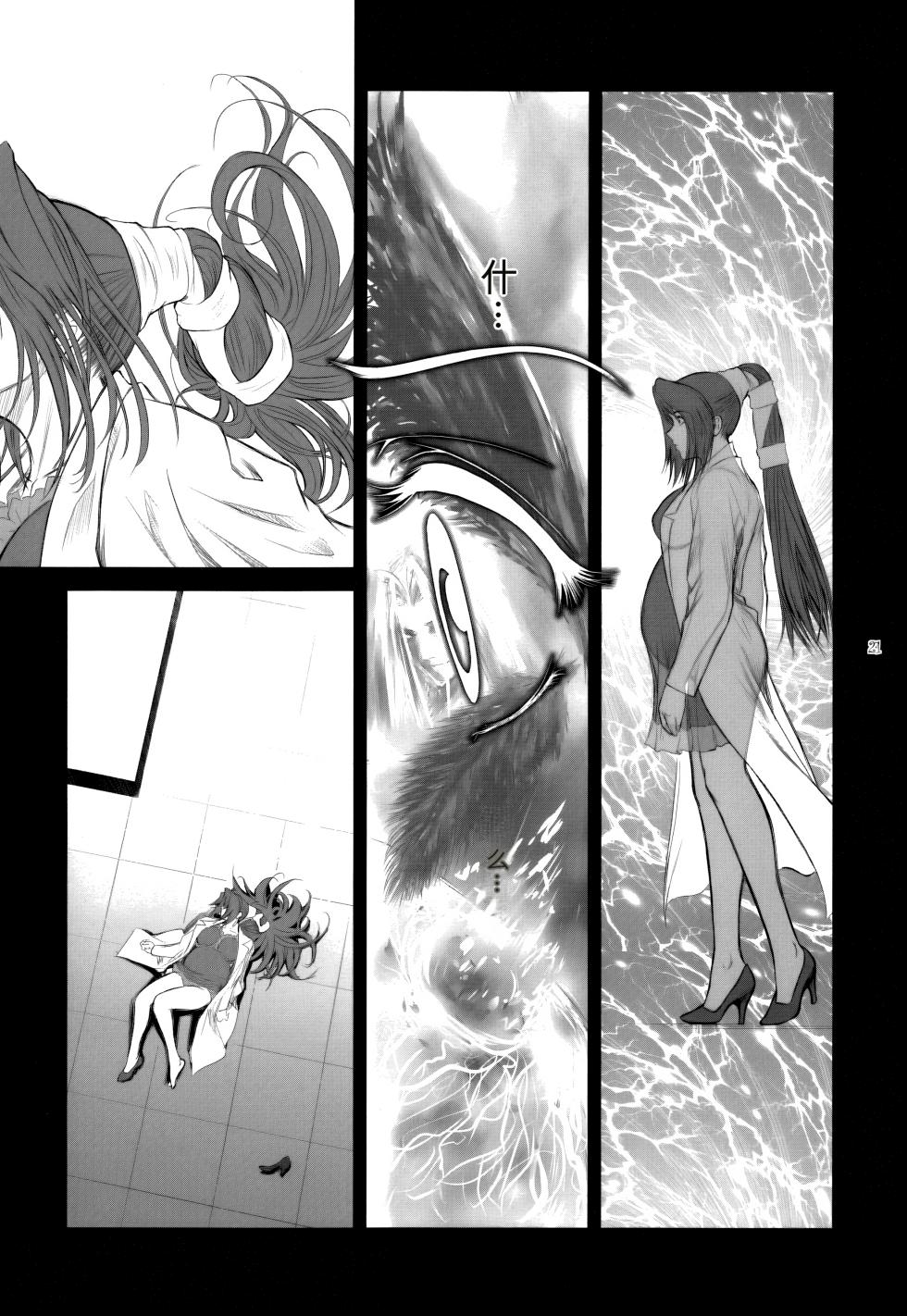 (C78) [Kokonokiya (Kokonoki Nao)] Lucrecia V (Final Fantasy VII Dirge of Cerberus) [Chinese] [MTL] - Page 21
