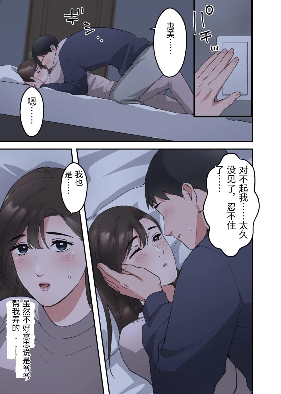 [ELICA] Hitozuma no Kaigoshi ga Yoboyobo Jii-san ni Ikasare Makuru Hanashi [Chinese] - Page 34