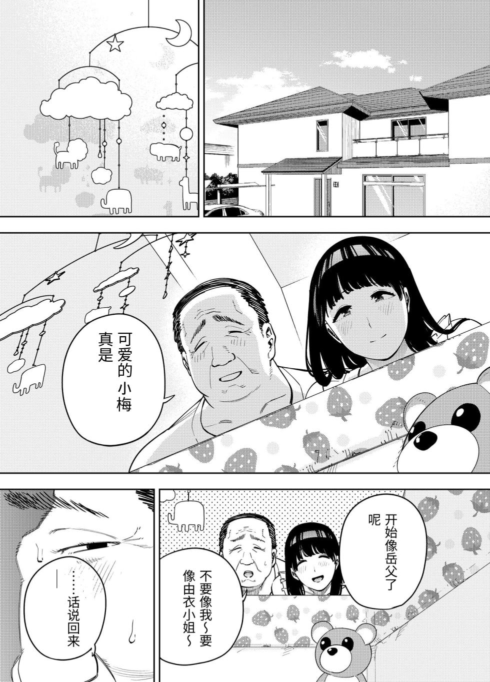 [黄金紳士倶楽部] 義父に抱かれる妻_由衣編 後日談 [中国翻訳] - Page 2