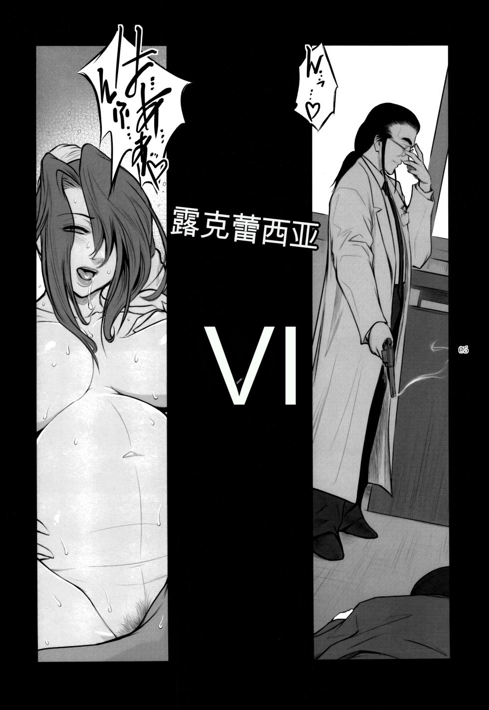[Kokonokiya (Kokonoki Nao)] Lucrecia VI (Final Fantasy VII Dirge of Cerberus) [Chinese] - Page 5