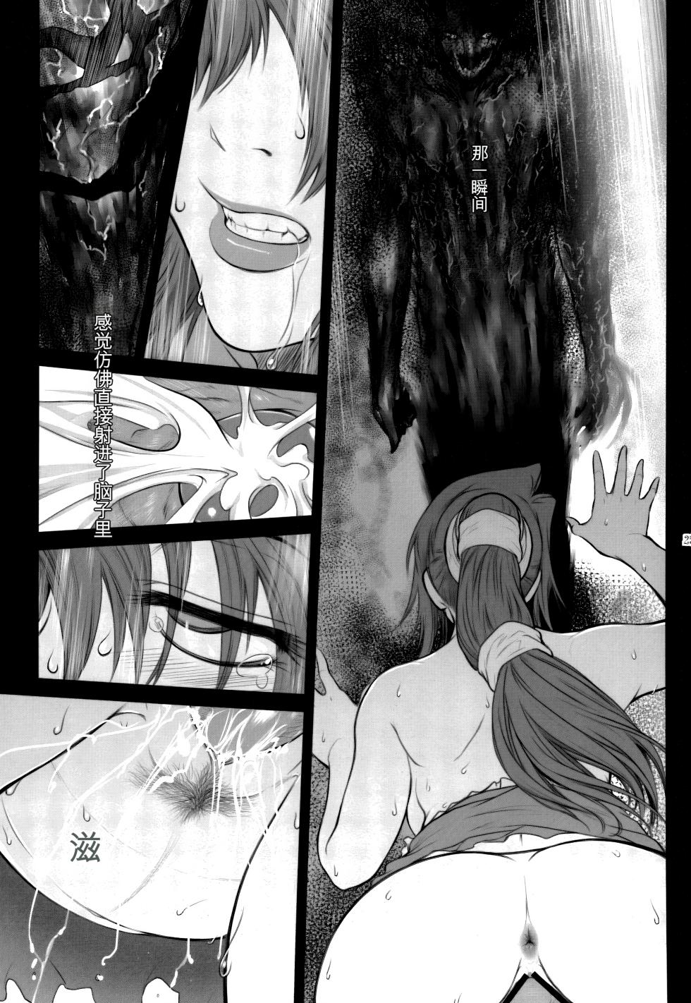 [Kokonokiya (Kokonoki Nao)] Lucrecia VI (Final Fantasy VII Dirge of Cerberus) [Chinese] - Page 25