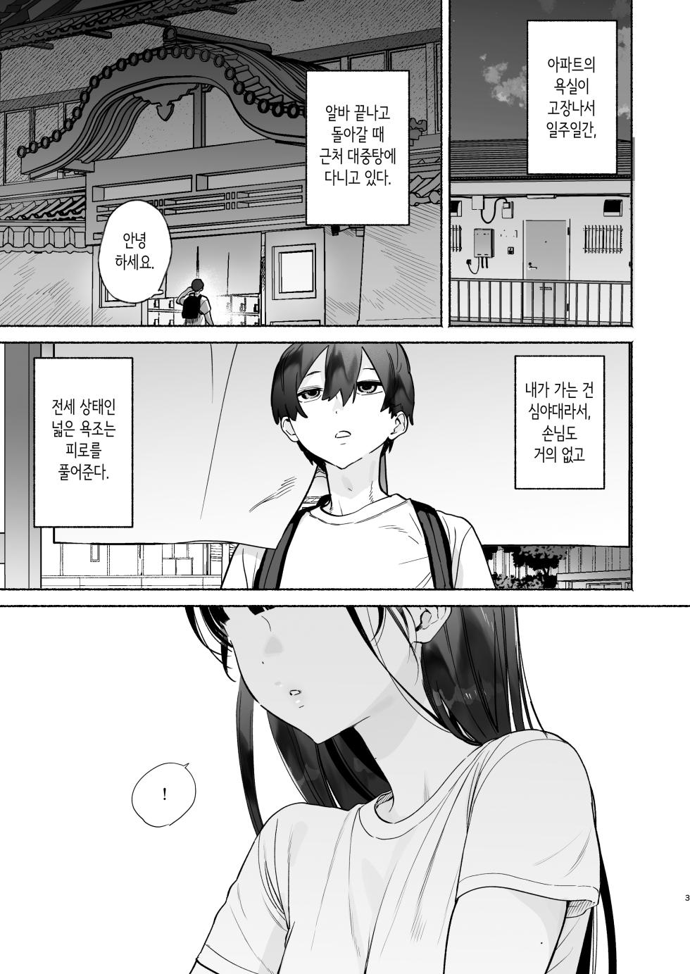 [Yuzuya (Yuzuha)] Sentou no Onee-san to Majiwaru, 4-kakan no Natsu | 대중탕의 누나와 섹스하는, 4일간의 여름 [Korean] [Digital] - Page 2